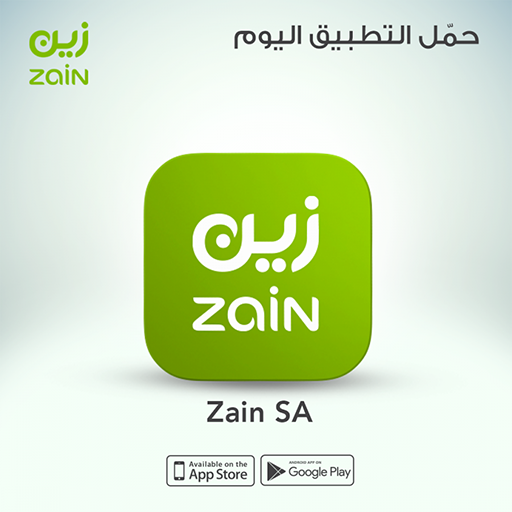 تثبيت تطبيق زين السعودية zain ksa - خدمات الكترونية باقات -عروض للايفون وهواتف اندرويد 