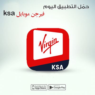 تطبيق فيرجين موبايل السعودية تحكم كامل وادارة باقاتك بفيرجن موبايل 